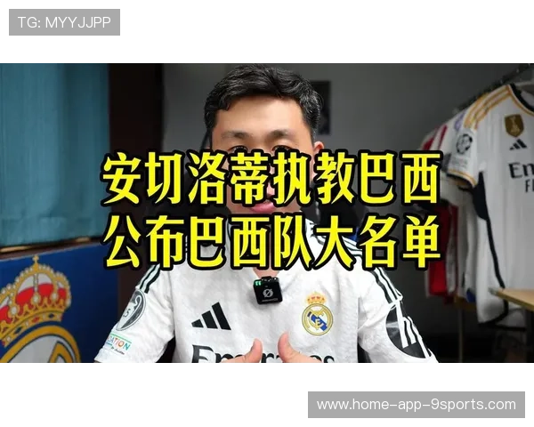 安切洛蒂宣布巴西队友谊赛名单，安切洛蒂评价梅西